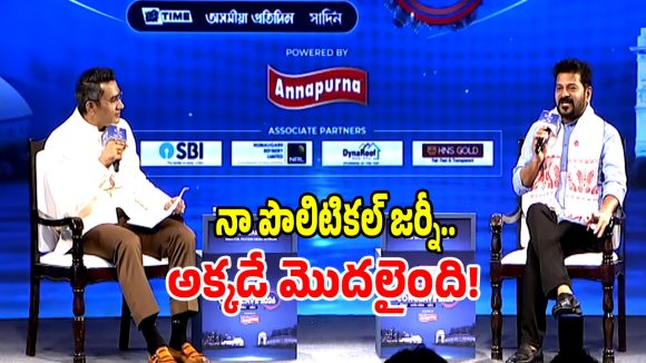 ఏబీవీపీ నాయకుడి నుంచి సీఎంగా.. తన పొలిటికల్ జర్నీని చెప్పిన సీఎం రేవంత్!