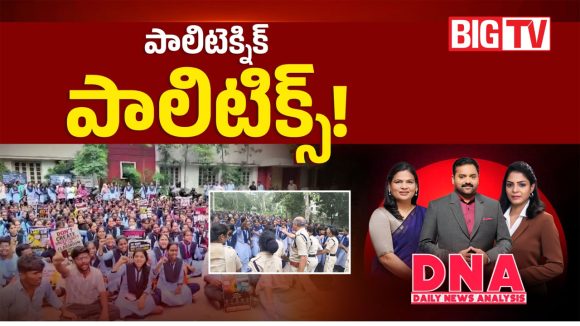 పాలిటెక్నిక్.. పాలిటిక్స్!