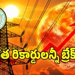 టీజీఎస్పీడీసీఎల్ చరిత్రలో ఊహించని రికార్డు.. భారీగా పెరిగిన విద్యుత్ వాడకం?