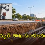 మీ ఇంటిపై భారీ విద్యుత్ లైన్లు ఉన్నాయా.. అయితే మీకో గుడ్ న్యూస్!