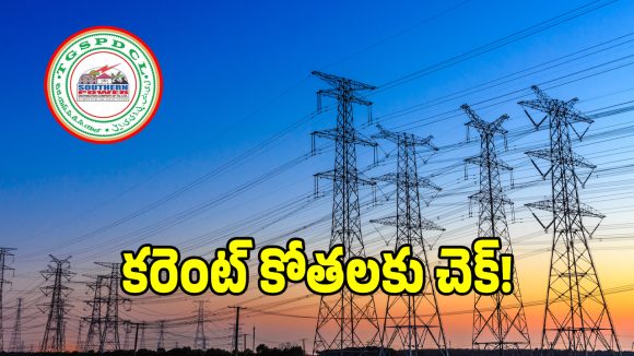 విద్యుత్ వినియోగదారులకు గుడ్ న్యూస్.. ఇకపై ఆ సమస్యకు చెక్!