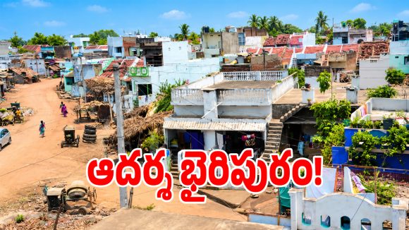 జిల్లాలో ఒకే ఒక్క ఊరు.. దశాబ్దాలుగా ఏకగ్రీవ సర్పంచ్.. సున్నా కేసులు ఎక్కడో తెలుసా..?
