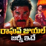 డ్యాన్స్ ఫ్లోర్ నుంచి విలన్ రోల్ వరకు.. రాఘవ్ జుయాల్ జర్నీ ఇదే!