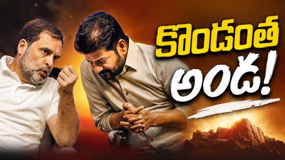 ఇకపై అసమ్మతి గళాలకు బ్రేకులు… పరిపాలన పై రేవంత్ సర్కార్ మరింత పట్టు..