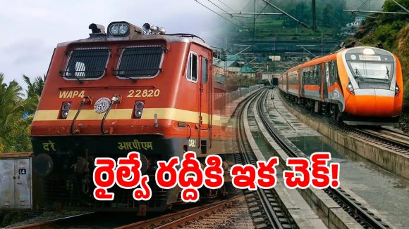 తెలుగు రాష్ట్రాలకు రైల్వే నిధుల పండుగ.. విజయవాడ, విశాఖపట్నం స్టేషన్లకు గుడ్ న్యూస్!