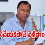 మునుగోడు పంచాయతీ సెక్రటరీలకు ఎమ్మెల్యే మాస్ వార్నింగ్!