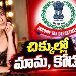 రకుల్ ప్రీత్ సింగ్ ఇంట్లో ఐటీ సోదాలు.. బయటపడ్డ నమ్మలేని నిజాలు!
