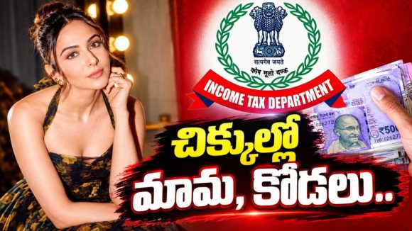 రకుల్ ప్రీత్ సింగ్ ఇంట్లో ఐటీ సోదాలు.. బయటపడ్డ నమ్మలేని నిజాలు!