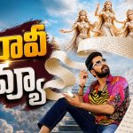 రంభ ఊర్వశి మేనక మూవీ రివ్యూ.. పాత జోనర్ నే నమ్ముకున్న అల్లరి నరేష్ కి కలిసొచ్చిందా?