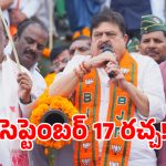 సెప్టెంబర్ 17 సంఘటన పాఠ్యపుస్తకాల్లో చేర్చాల్సిందే.. రాంచందర్ రావు డిమాండ్!