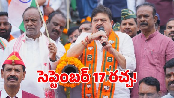 సెప్టెంబర్ 17 సంఘటన పాఠ్యపుస్తకాల్లో చేర్చాల్సిందే.. రాంచందర్ రావు డిమాండ్!