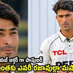 పాకిస్తాన్ జ‌ట్టు నుంచి పిలుపు..అంత‌లోనే ఫోన్ స్విచ్ ఆఫ్, పాస్ పోర్టు లేదు..కానీ కట్ చేస్తే