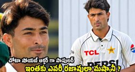 పాకిస్తాన్ జ‌ట్టు నుంచి పిలుపు..అంత‌లోనే ఫోన్ స్విచ్ ఆఫ్, పాస్ పోర్టు లేదు..కానీ కట్ చేస్తే