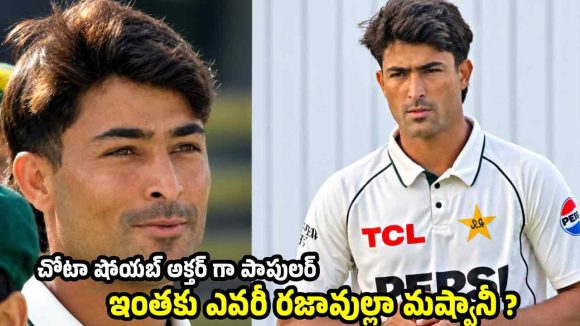 పాకిస్తాన్ జ‌ట్టు నుంచి పిలుపు..అంత‌లోనే ఫోన్ స్విచ్ ఆఫ్, పాస్ పోర్టు లేదు..కానీ కట్ చేస్తే