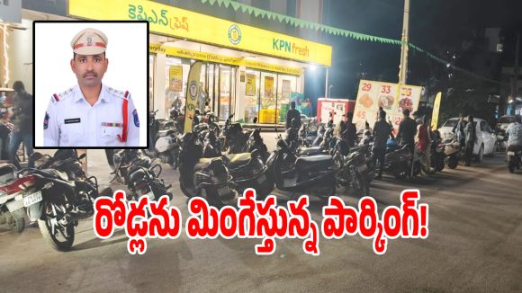 మేడ్చల్‌లో పార్కింగ్ రగడ కలకలం.. హెచ్చరికలు జారీ చేసిన సీఐ క్రాంతి కుమార్!