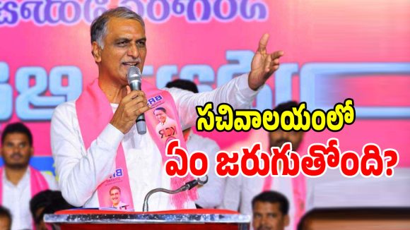 ప్రభుత్వ ఉద్యోగులకు మీరిచ్చే గౌరవం ఇదేనా.. కాంగ్రెస్ సర్కార్‌కు హరీశ్ రావు ఫైర్!