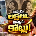 సాయి పల్లవి ఫస్ట్ మూవీ రెమ్యూనరేషన్ ఎంతో తెలుసా?