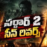 చేతులు ఎత్తేశావా సర్దార్.. రెండో రోజుకే దుకాణం డౌన్!