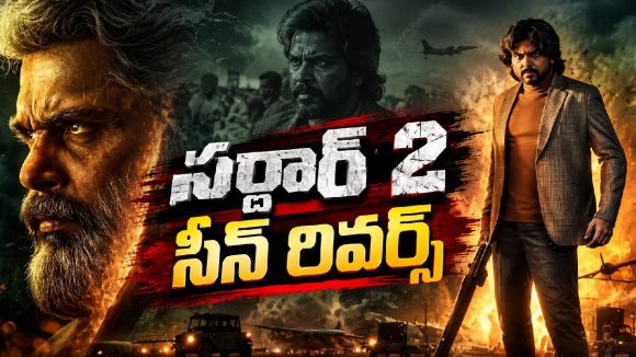 చేతులు ఎత్తేశావా సర్దార్.. రెండో రోజుకే దుకాణం డౌన్!