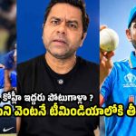 40 ఏళ్ళ రోహిత్ ను తీసుకున్నప్పుడు, షమీని ఉగ్రవాదిలా ఎందుకు ట్రీట్ చూస్తున్నారు ?