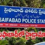సైఫాబాద్ పోలీస్ స్టేషన్ వద్ద ఉద్రిక్తత.. కేటీఆర్ పీఏ, పీఆర్వో ఉన్న రూమ్‌లోకి గుర్తుతెలియని వ్యక్తులు!