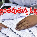 హైదరాబాద్‌లో ఓటర్ల వెరిఫికేషన్.. నోటీసులిచ్చినా దక్కని స్పందన!