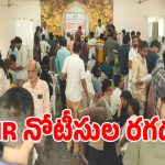 SIR దరఖాస్తుదారులకు బిగ్ షాక్.. 50 శాతం మందికి నోటీసులు జారీ!