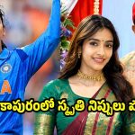 కొంపముంచిన స్మృతి వ్యవహారం.. పృథ్వీ షాతో కాబోయే భార్య బ్రేకప్