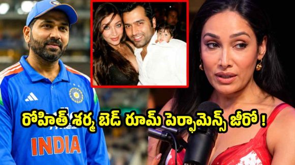 రోహిత్ శర్మ రొమాంటిక్ సెన్స్ లేదు.. బెడ్ రూమ్ లో అతను చాలా వీక్  !