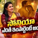 సోనియానే నా హీరో అన్న యష్.. ఎందుకో తెలుసా?