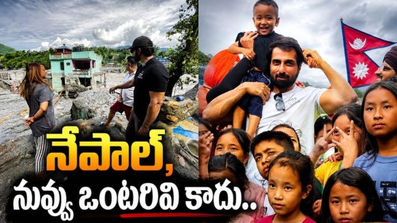 నేపాల్ విధ్వంసం.. రంగంలోకి సోనూసూద్.. ప్రజలకు విజ్ఞప్తి!