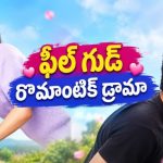 స్కూల్లో చేయకూడని పని… కట్ చేస్తే రౌడీ సీఈఓతో… మనసును హత్తుకునే కొరియన్ ప్రేమ కథ