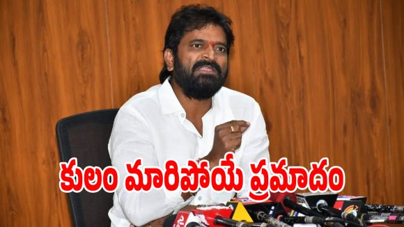 బీసీ కులగణన పేరుతో కేంద్రం మోసం.. డేంజర్‌ జోన్‌లో ఆ రెండు కులాలు..?