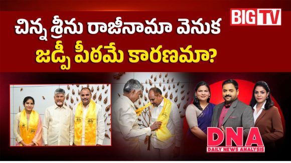 చిన్న శ్రీను రాజీనామా వెనుక.. జడ్పీ పీఠమే కారణమా?