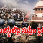 జంతర్ మంతర్ కేసులను రద్దు చేసినా నోటీసులా.. సుప్రీం కోర్టు ఫైర్!