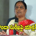 కొండా సురేఖ ఎపిసోడ్‌పై ఏఐసీసీ సంచలన నిర్ణయం!