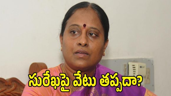 ఒకే దెబ్బకు రెండు నిర్ణయాలు.. సురేఖ వ్యవహారంతో పాటు కేబినెట్ మార్పులపై రచ్చ!