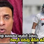 రిజ్వాన్ చేత‌కాని ద‌ద్ద‌మ్మ‌…భ‌విష్య‌తుల్లో పాకిస్తాన్ తరఫున మళ్లీ ఆడ‌కుండా చేస్తా