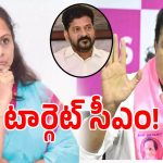 కొడంగల్ వేదికగా కల్వకుంట్ల కవిత,కేటీఆర్ పొలిటికల్ స్కెచ్.. ప్లాన్ వర్కౌట్ అయ్యేనా..?