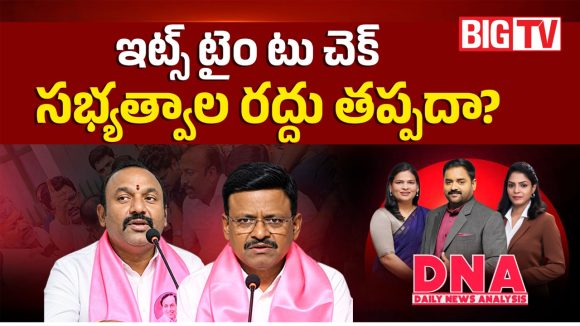 ఇట్స్ టైం టు చెక్.. సభ్యత్వాల రద్దు తప్పదా?