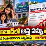 హైదరాబాద్ ప్రజలకు బిగ్ షాక్.. ఆస్తి పన్నులో కీలక మార్పులు..!
