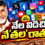 కుక్క తోకను ఆడిస్తోందా? తోక కుక్కను ఆడిస్తోందా? సోషల్‌ మీడియా ఇన్‌ఫ్లుయెన్సర్స్‌పైనే పాలకులు ఆధారపడుతున్నారా?