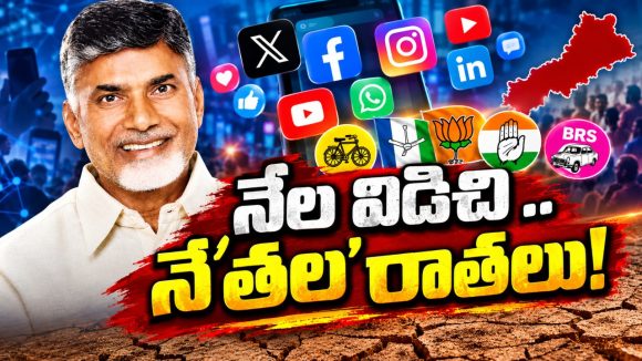 కుక్క తోకను ఆడిస్తోందా? తోక కుక్కను ఆడిస్తోందా? సోషల్‌ మీడియా ఇన్‌ఫ్లుయెన్సర్స్‌పైనే పాలకులు ఆధారపడుతున్నారా?
