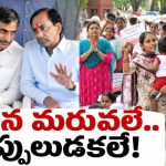 కేసీఆర్‌ పాలనపై ఉద్యోగుల వ్యతిరేకత ఇంకా సజీవం.. మద్దతు కూడగట్టేందుకు హరీశ్‌ యత్నం.. దగ్గరికి కూడా రానివ్వని జేఏసీ..