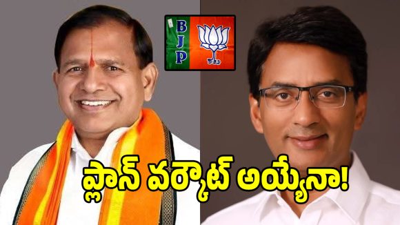 ఖైరతాబాద్‌లో హీటెక్కిన పాలిటిక్స్.. బీజేపీ టికెట్ కోసం ముమ్మర కసరత్తు!