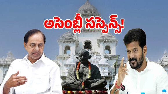 తెలంగాణ శాసనసభ సమావేశాల వేళ గులాబీ దళంలో ఉత్కంఠ.. కేసీఆర్ అసెంబ్లీకి వస్తారా లేదా..?