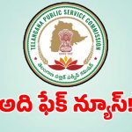 తెలంగాణ పోటీపరీక్షల్లో సిలబస్ మార్పులు.. క్లారిటీ ఇచ్చిన టీజీపీఎస్సీ!