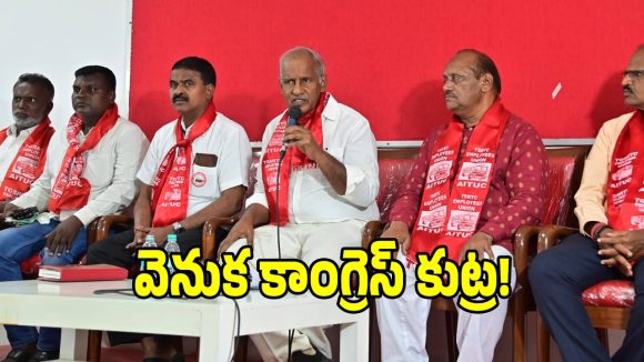 ఆర్‌టీసీ గుర్తింపు ఎన్నికల వేల.. కాంగ్రెస్‌ పార్టీకి షాకిచ్చిన ఎమ్మెల్యే కూనంనేని!