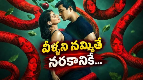 అందమైన అమ్మాయిలతో ట్రాప్ చేయించి ఇదేం పాడు పని… అనుమానంతో అరాచకం