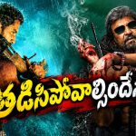 ‘ది ప్యారడైజ్’ లో మోహన్ బాబు పాత్ర అంత భయంకరంగా ఉంటుందా?